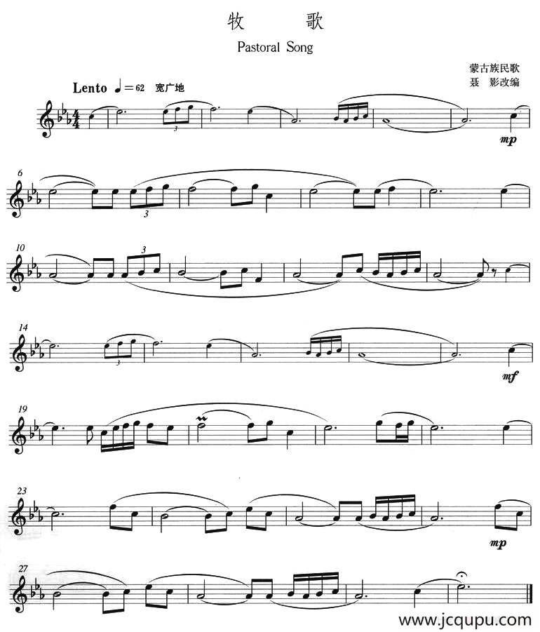 牧歌（蒙古族民歌、聂影改编版）简谱