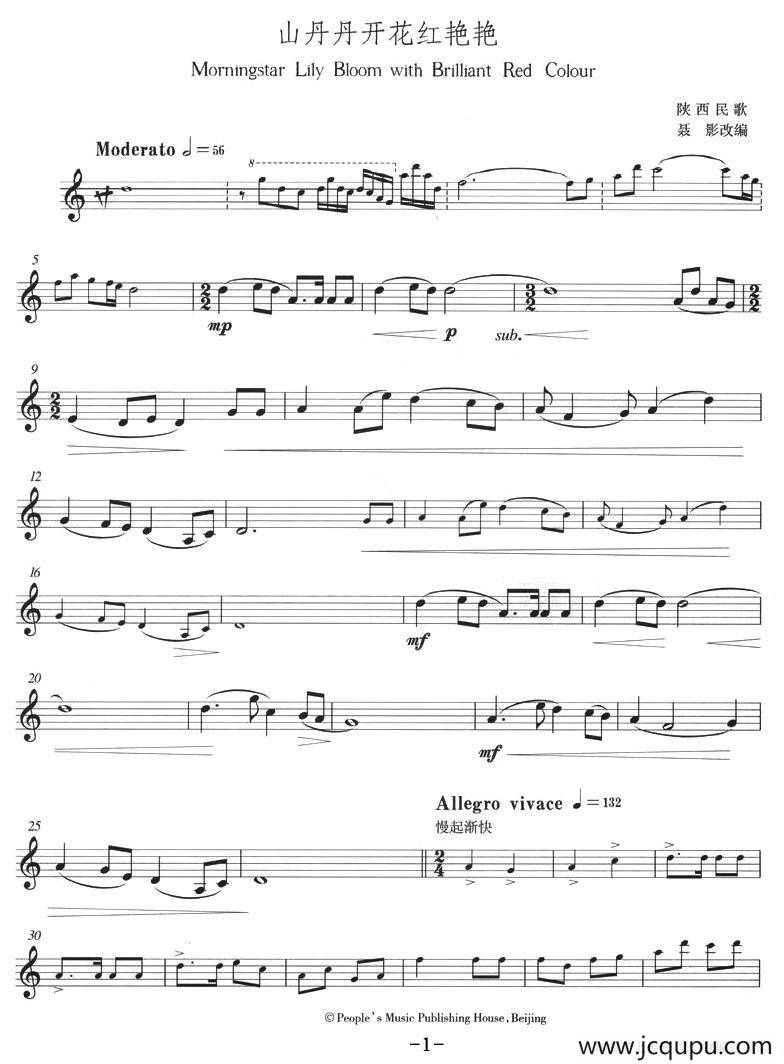 山丹丹开花红艳艳（小号）简谱