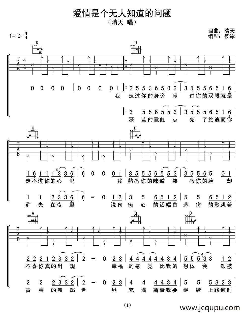 爱情是个无人知道的问题简谱