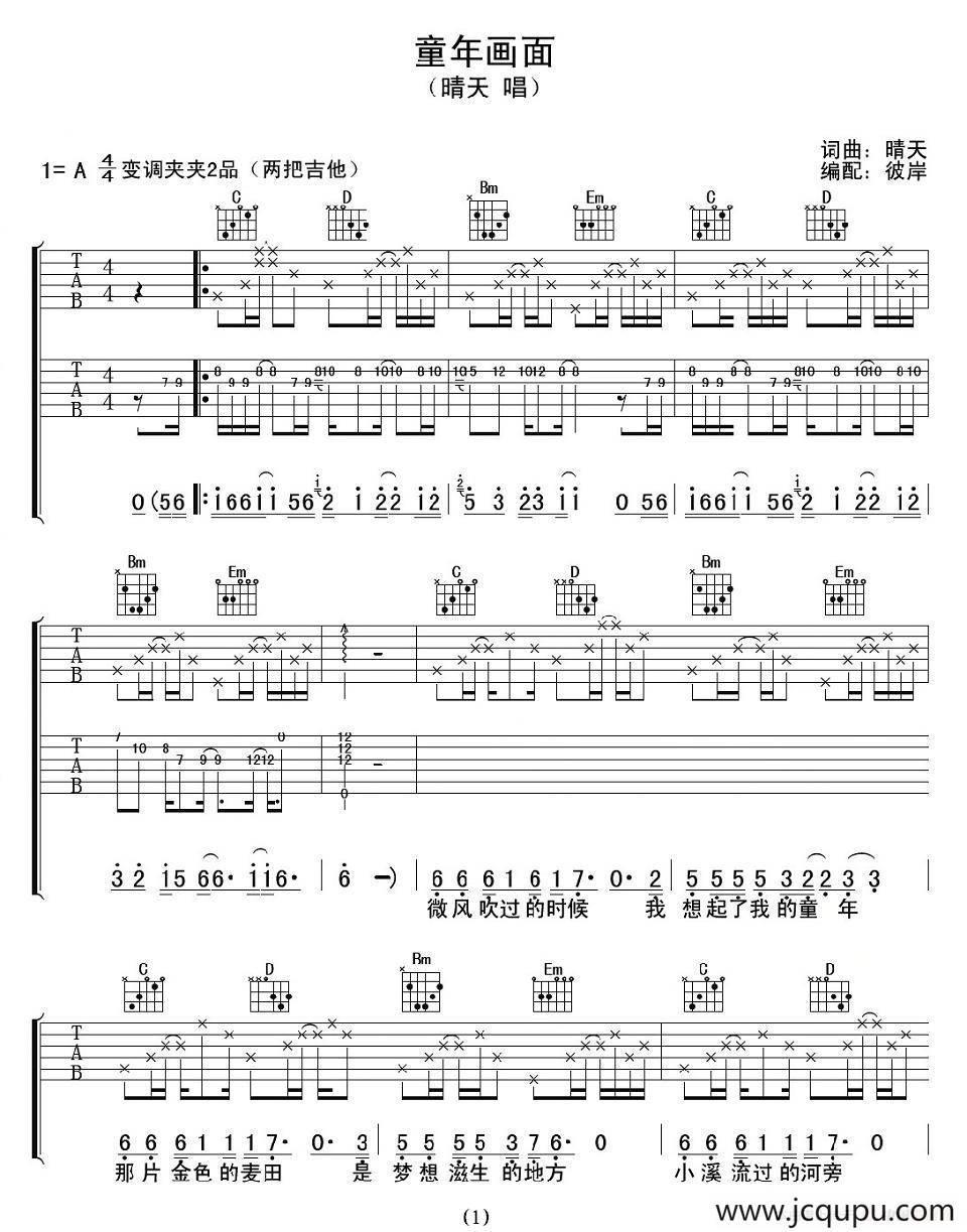 童年画面简谱