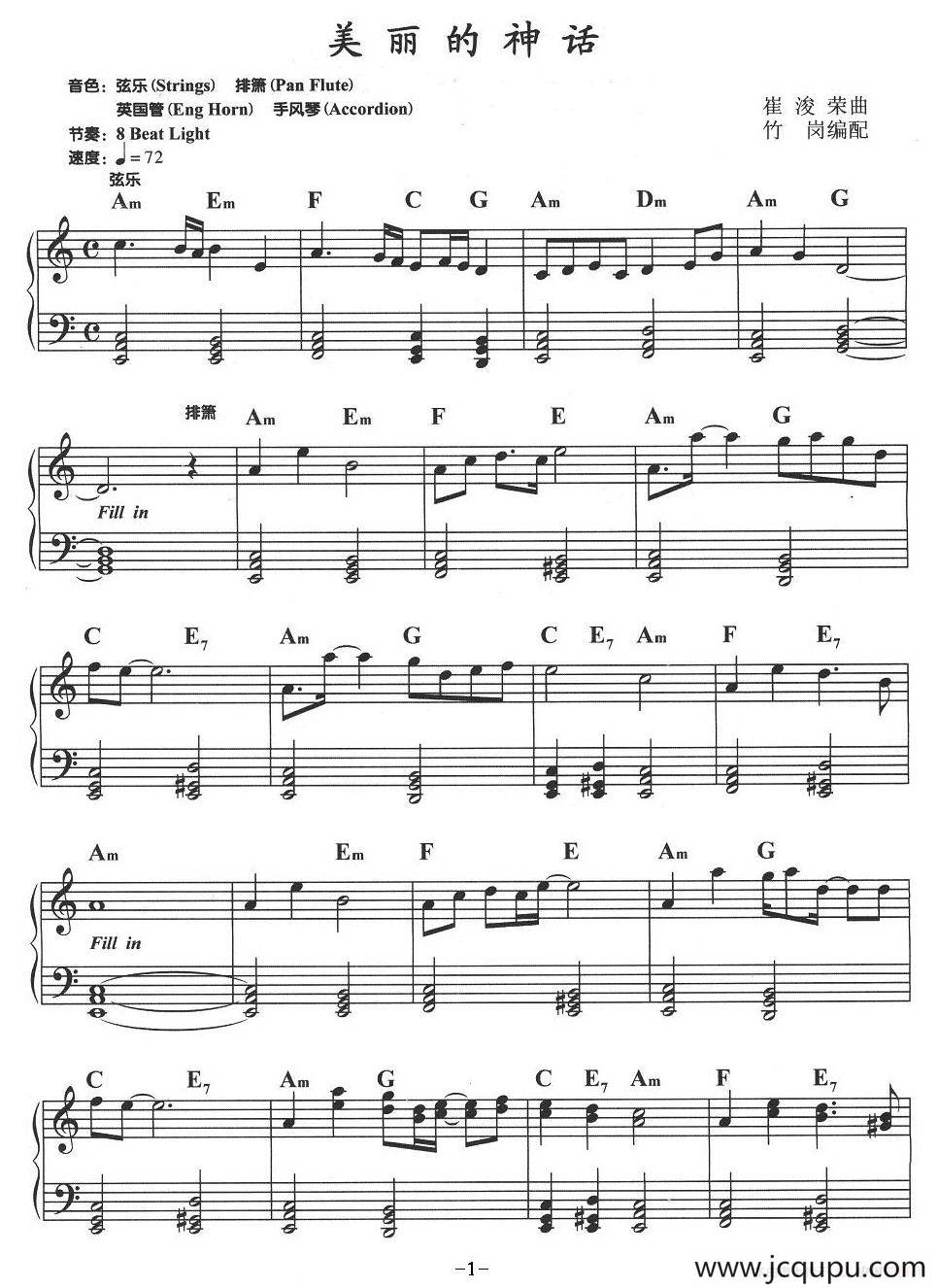 美丽的神话（竹岗编配版）简谱