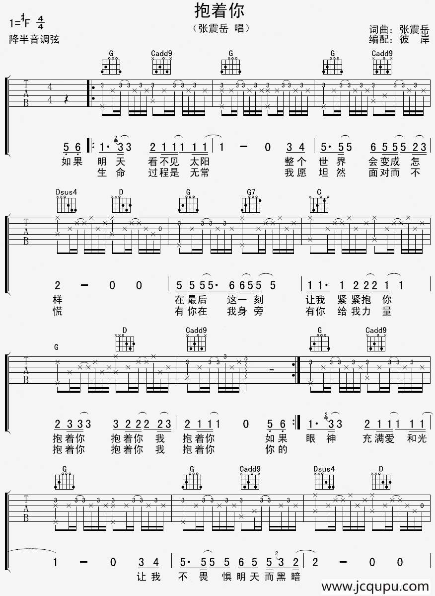 抱着你（张震岳 词曲）简谱