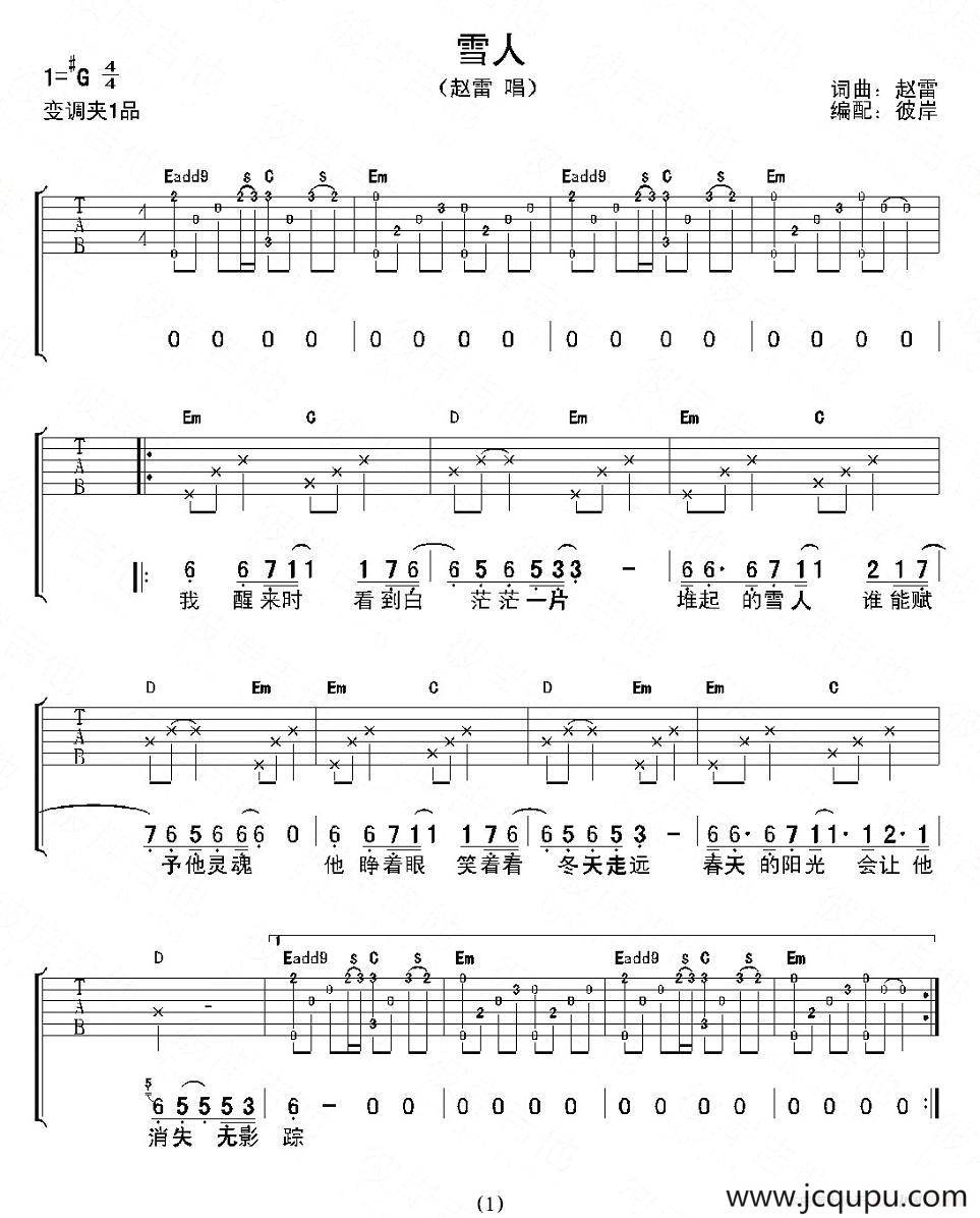 雪人（赵雷词曲）简谱