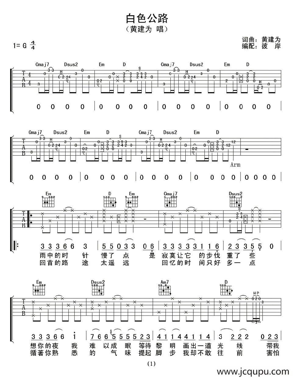 白色公路简谱