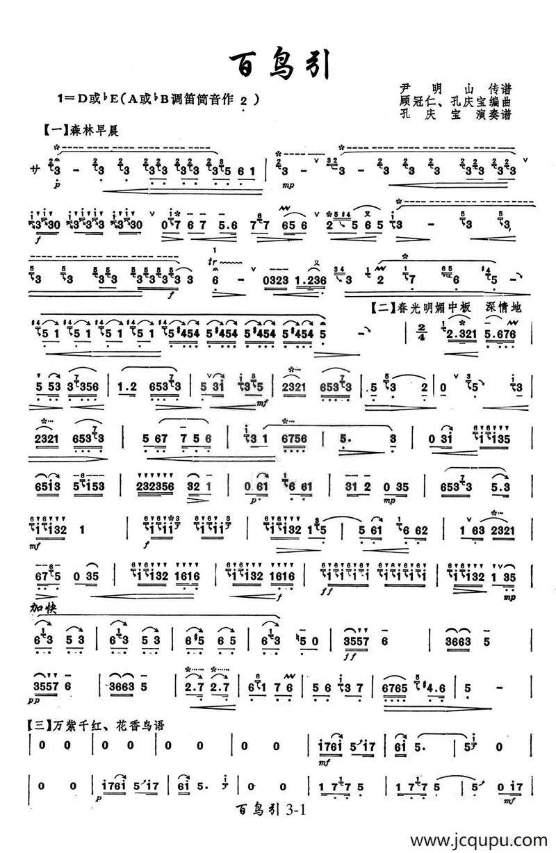百鸟引简谱