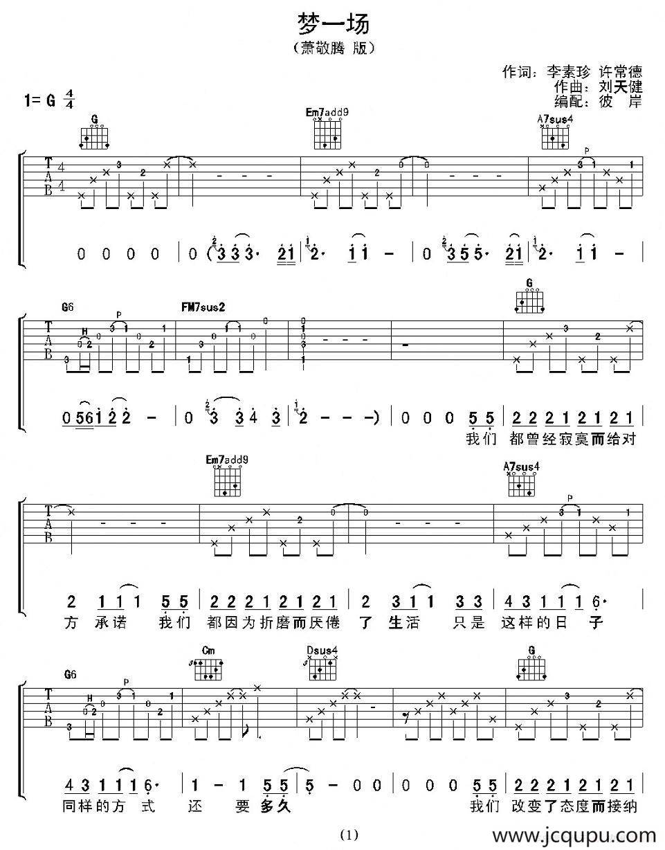梦一场（李素珍词 刘天健曲）简谱
