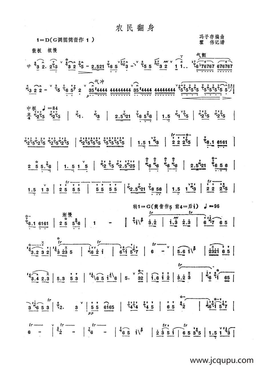 农民翻身简谱