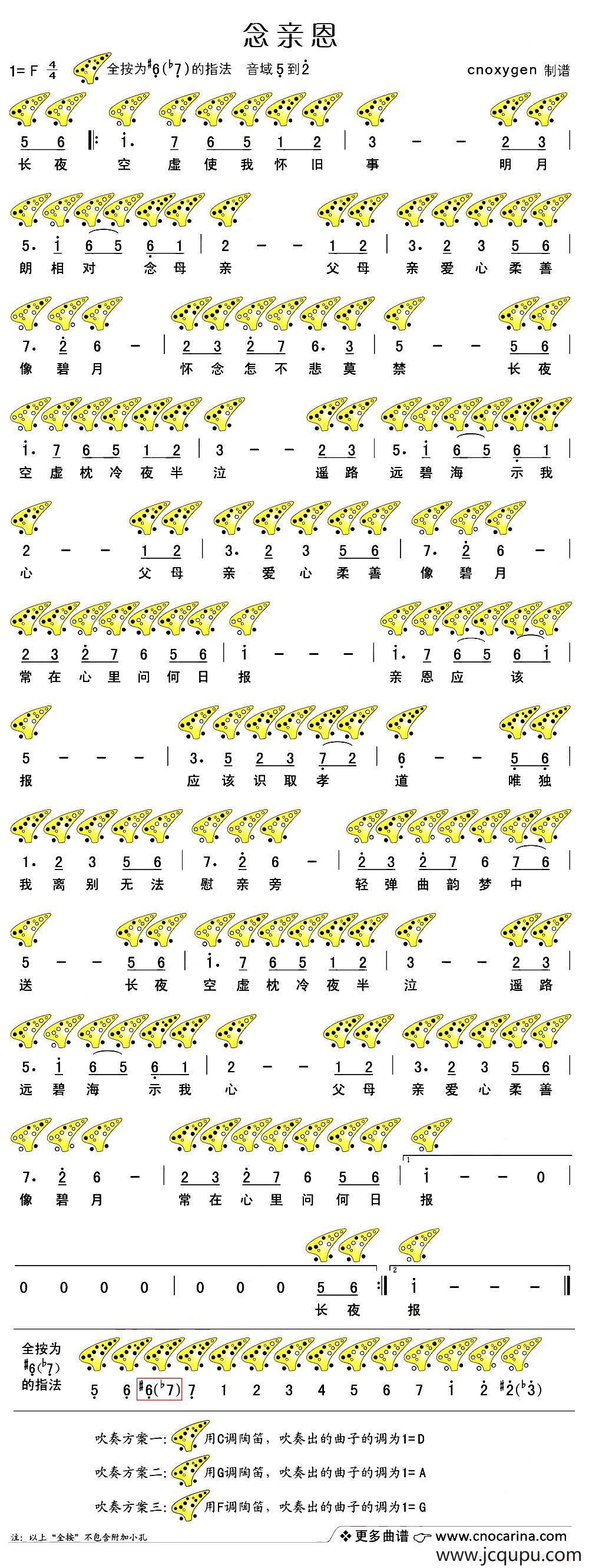 念亲恩（十二孔陶笛谱）简谱