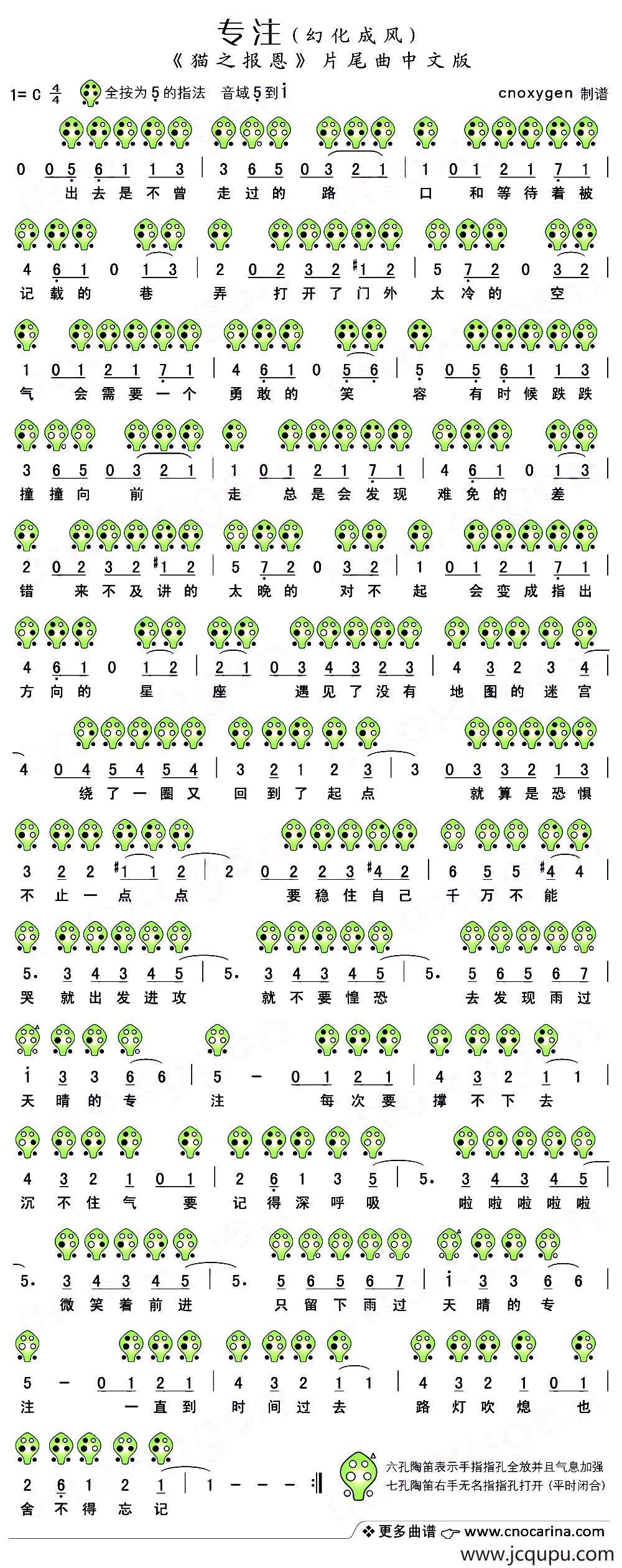 专注（《猫之报恩》片尾曲幻化成风中文版）简谱