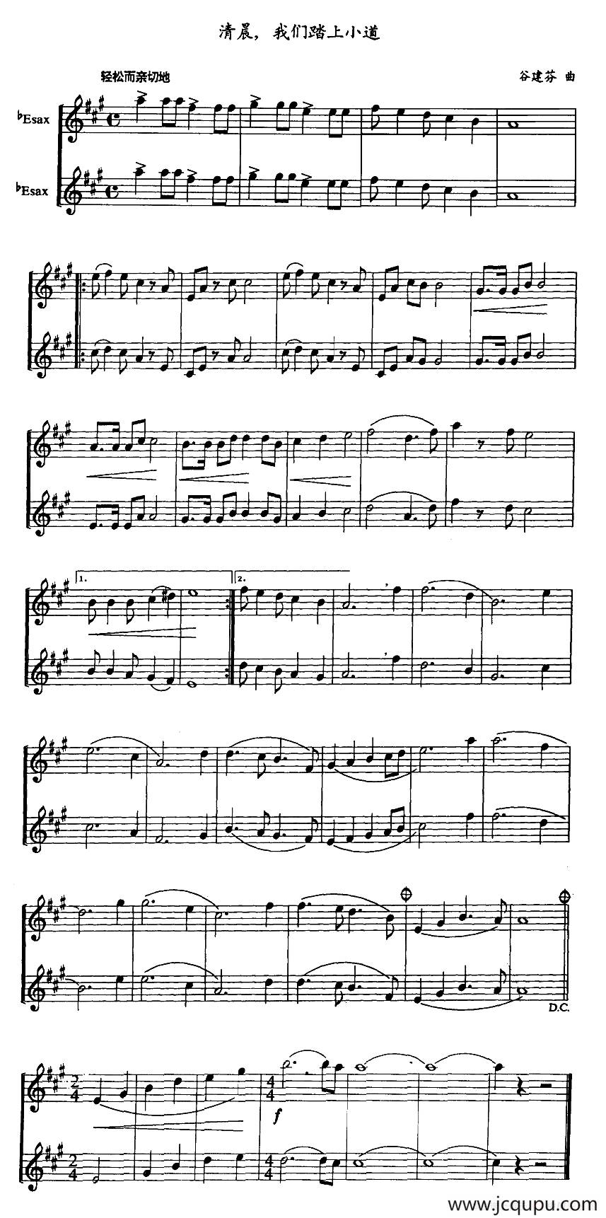 清晨我们踏上小道（二重奏）简谱