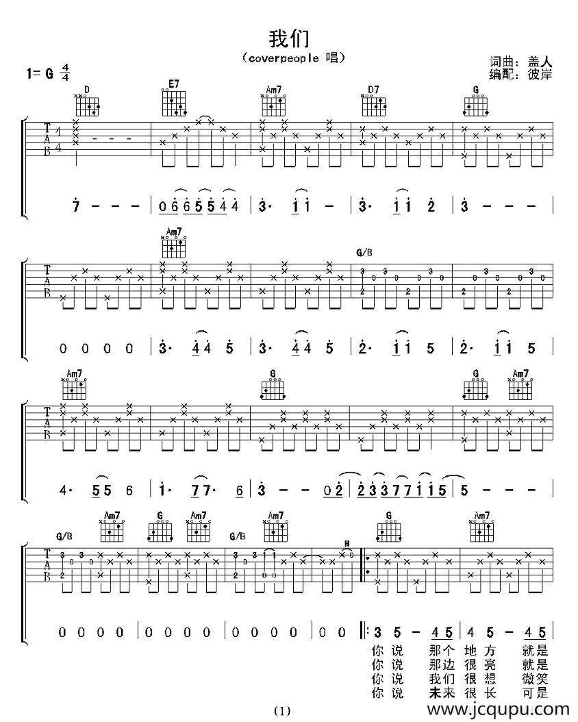 我们（盖人 词曲）简谱