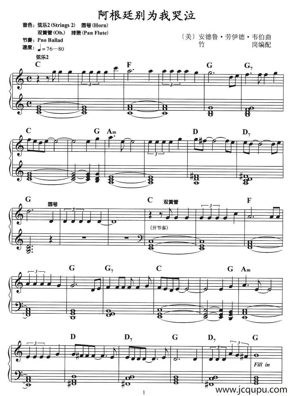 阿根廷别为我哭泣简谱
