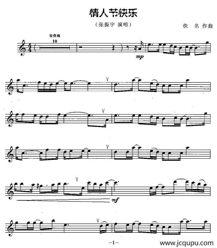 情人节快乐简谱