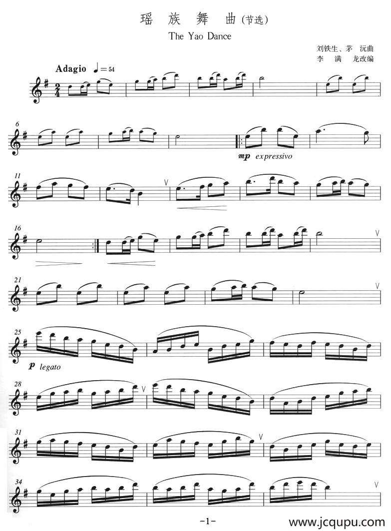 瑶族舞曲（节选）简谱