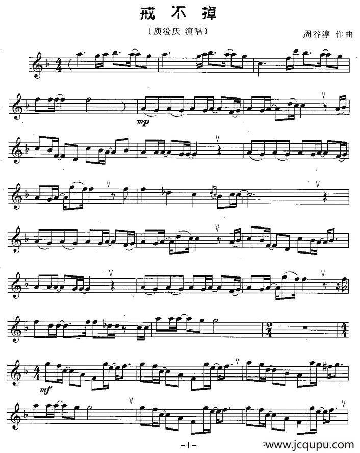 戒不掉简谱