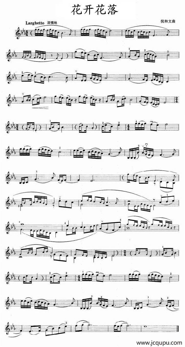花开花落简谱