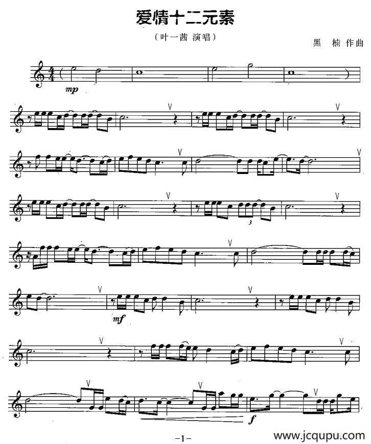 爱情十二元素简谱