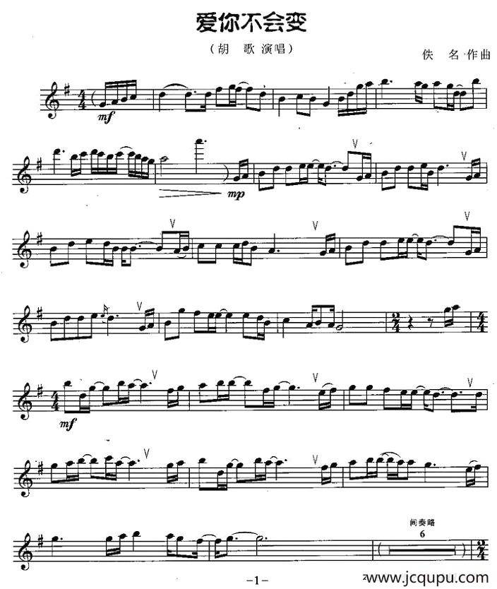 爱你不会变简谱