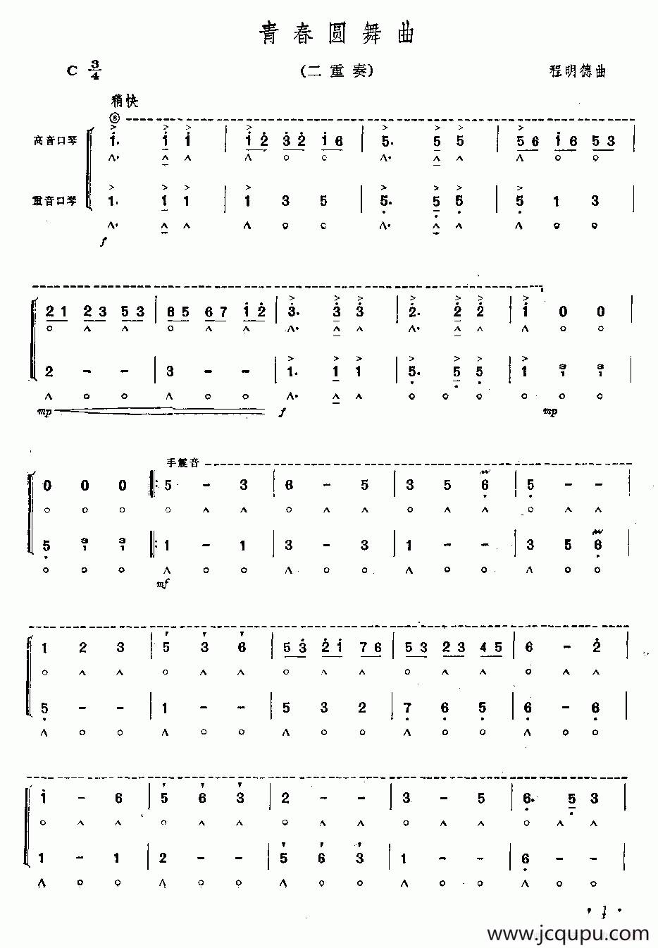青春圆舞曲（二重奏）简谱