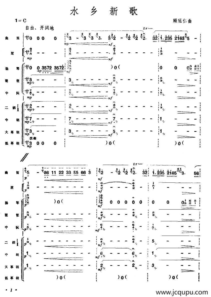 水乡新歌（曲笛+民乐队伴奏）简谱