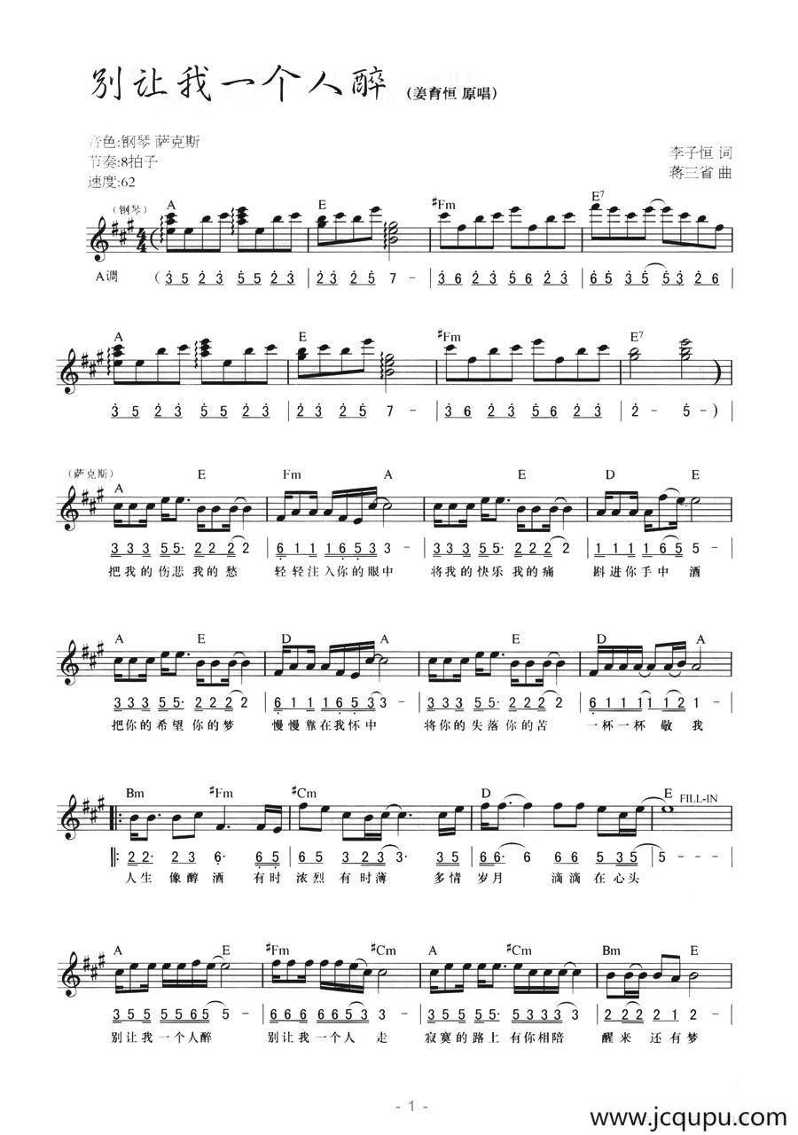 别让我一个人醉（线简混排弹唱谱）简谱