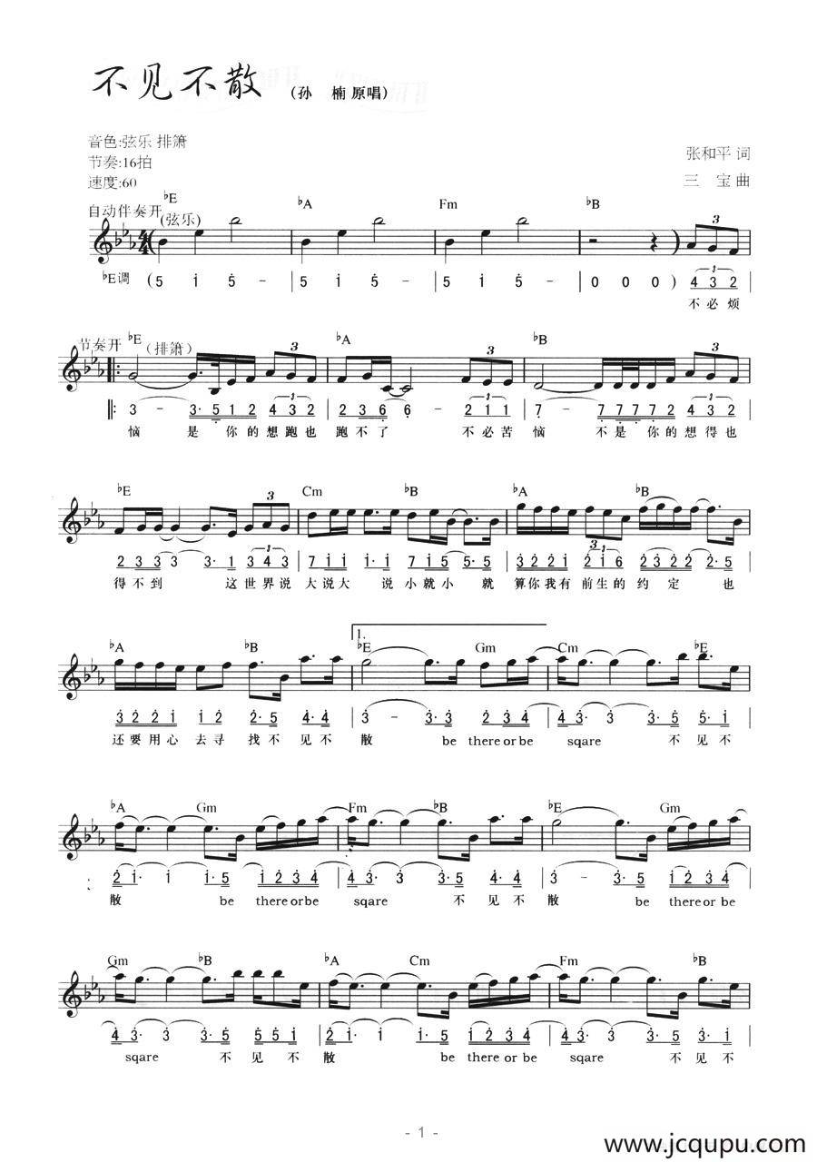 不见不散（线简混排弹唱谱）简谱