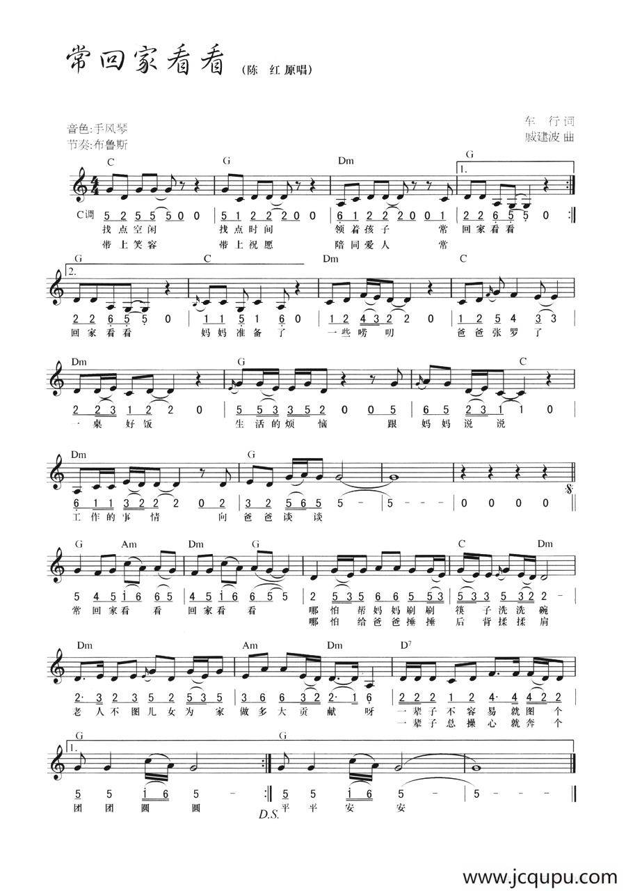 常回家看看（线简混排弹唱谱）简谱