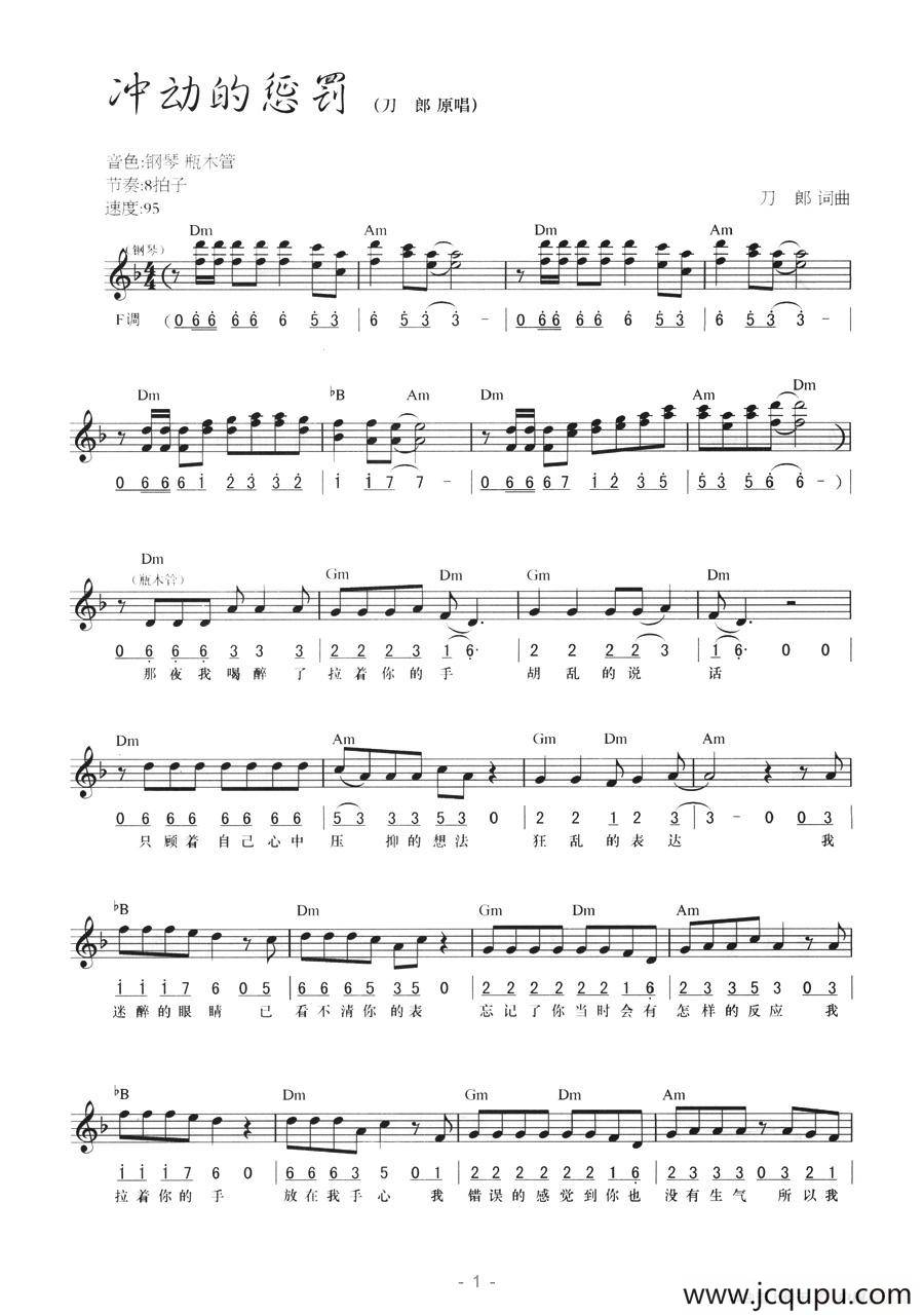 冲动的惩罚（线简混排弹唱谱）简谱