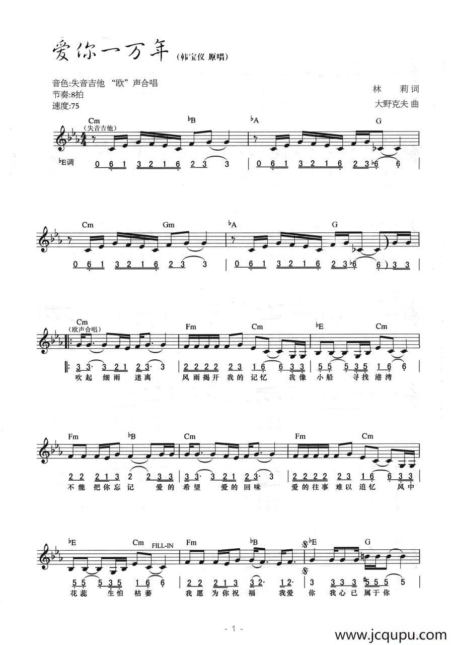 爱你一万年（线简混排弹唱谱）简谱