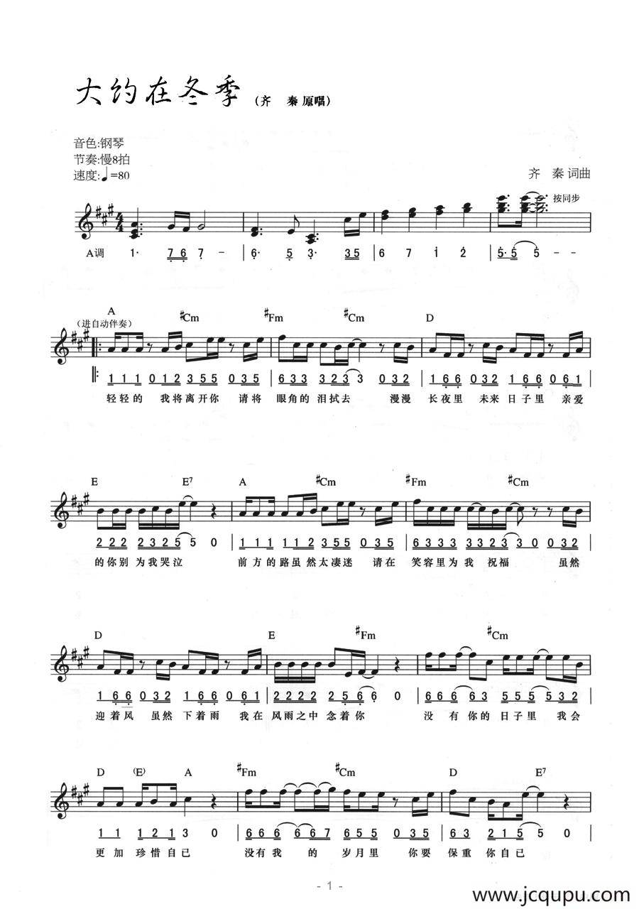 大约在冬季（线简混排弹唱谱）简谱