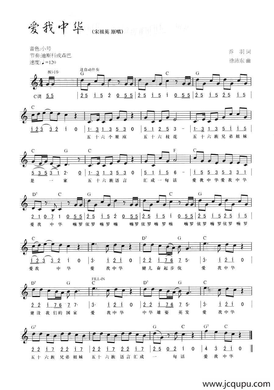 爱我中华（线简混排弹唱谱）简谱