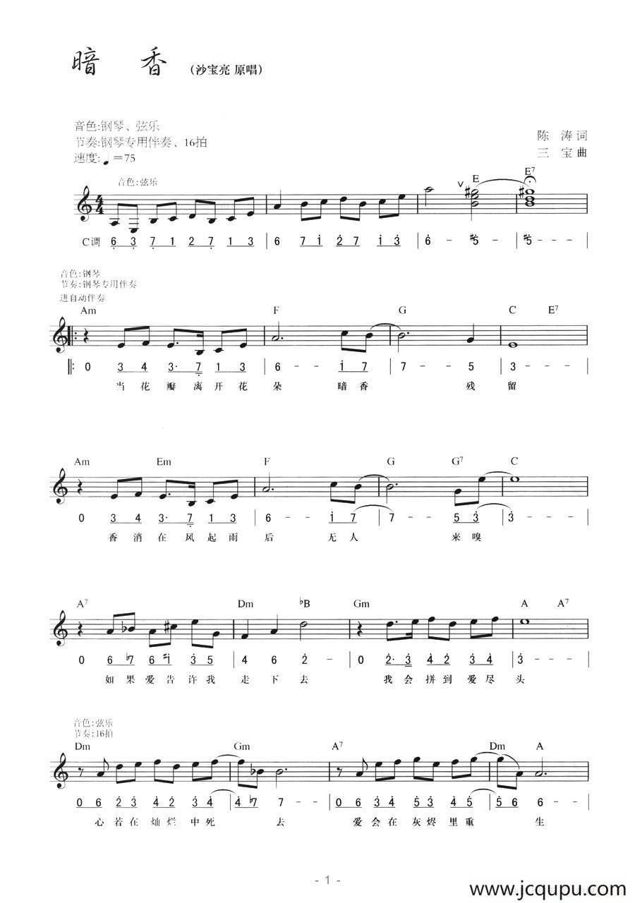 暗香（线简混排弹唱谱）简谱