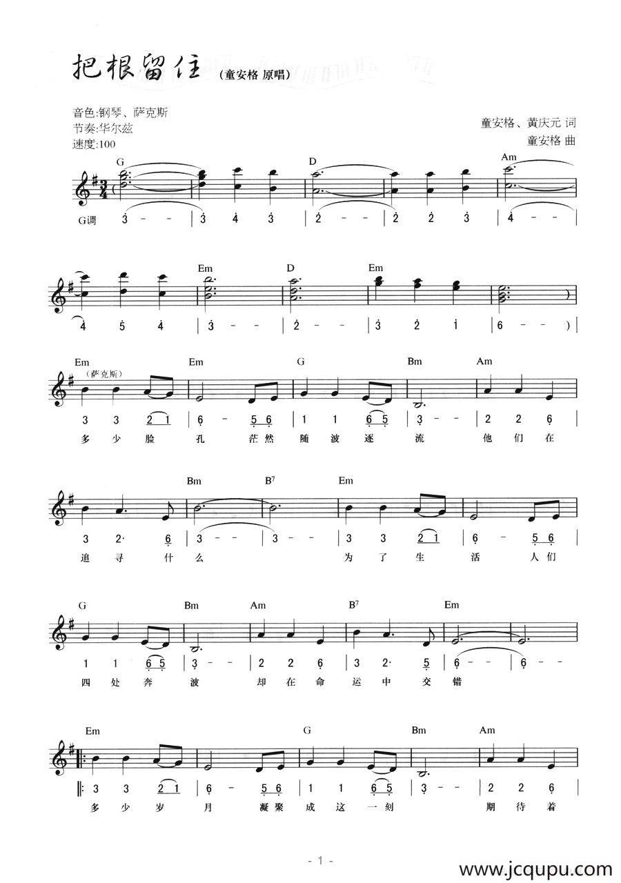 把根留住（线简混排弹唱谱）简谱