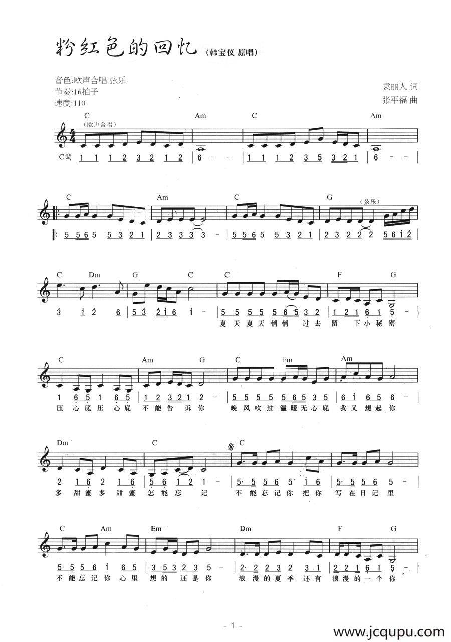 粉红色的回忆（线简混排弹唱谱）简谱