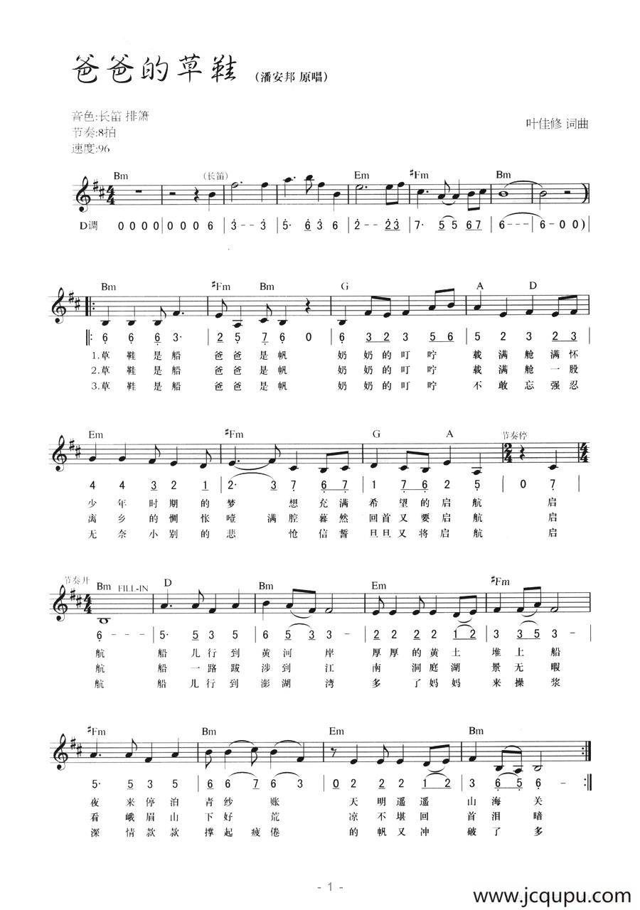 爸爸的草鞋（线简混排弹唱谱）简谱