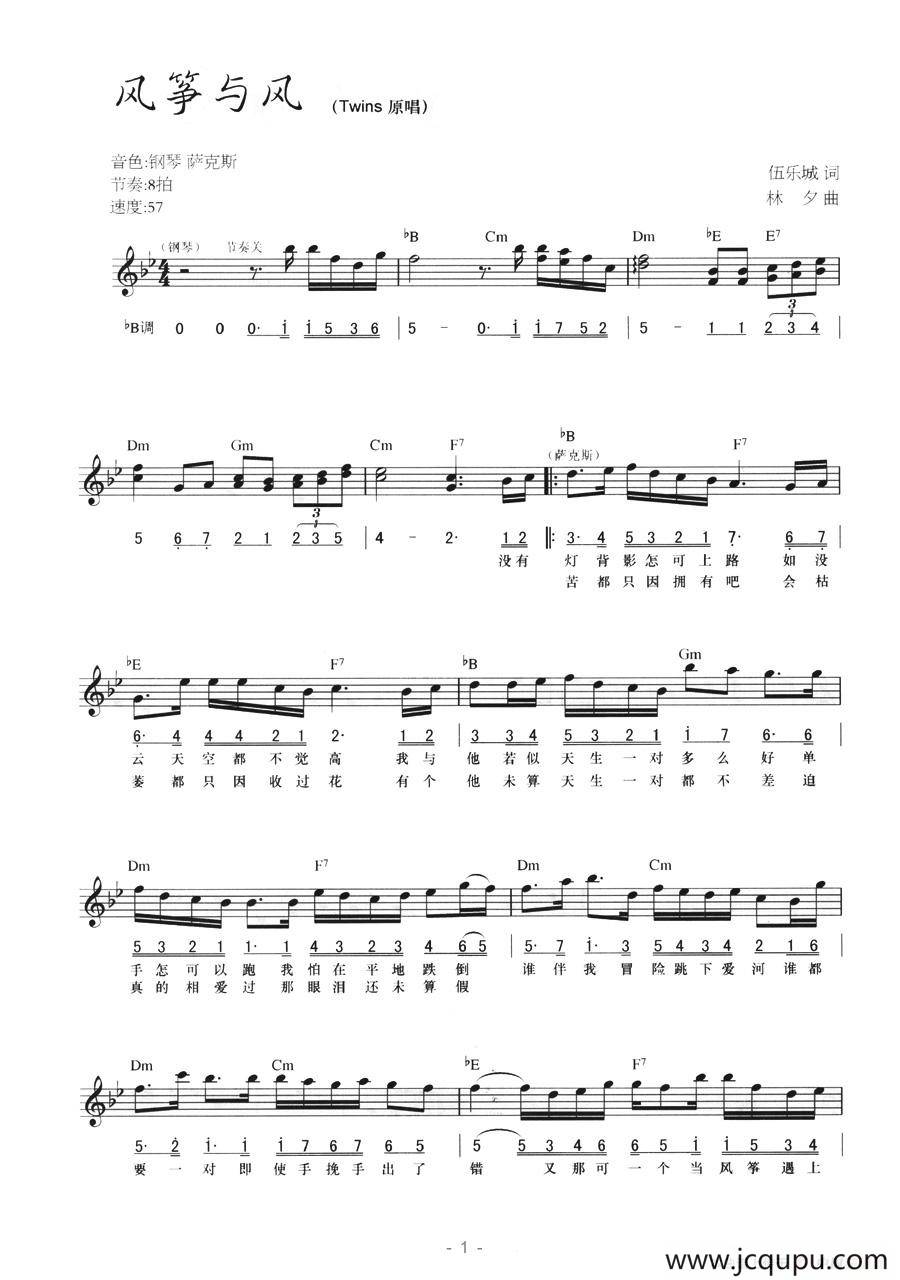 风筝与风（线简混排弹唱谱）简谱