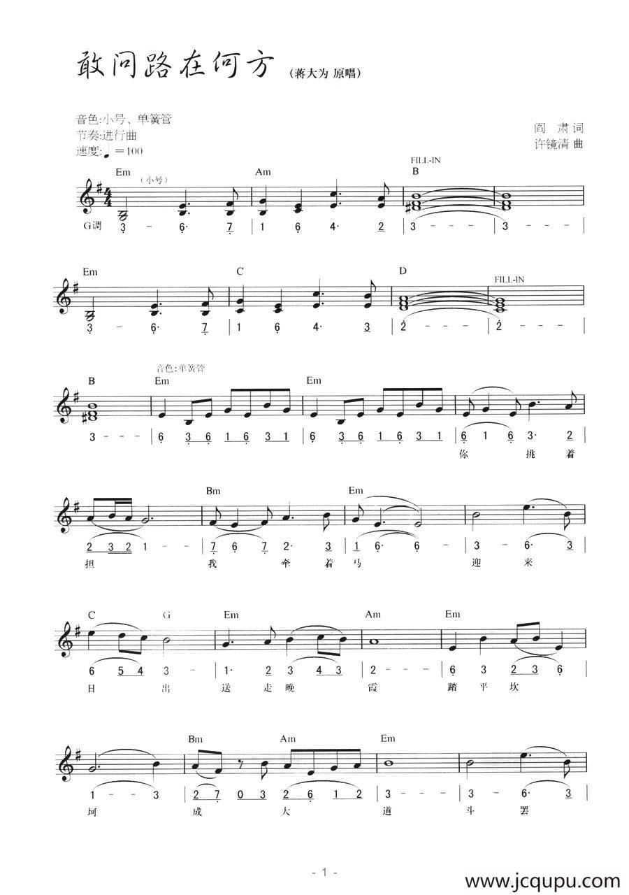 敢问路在何方（线简混排弹唱谱）简谱