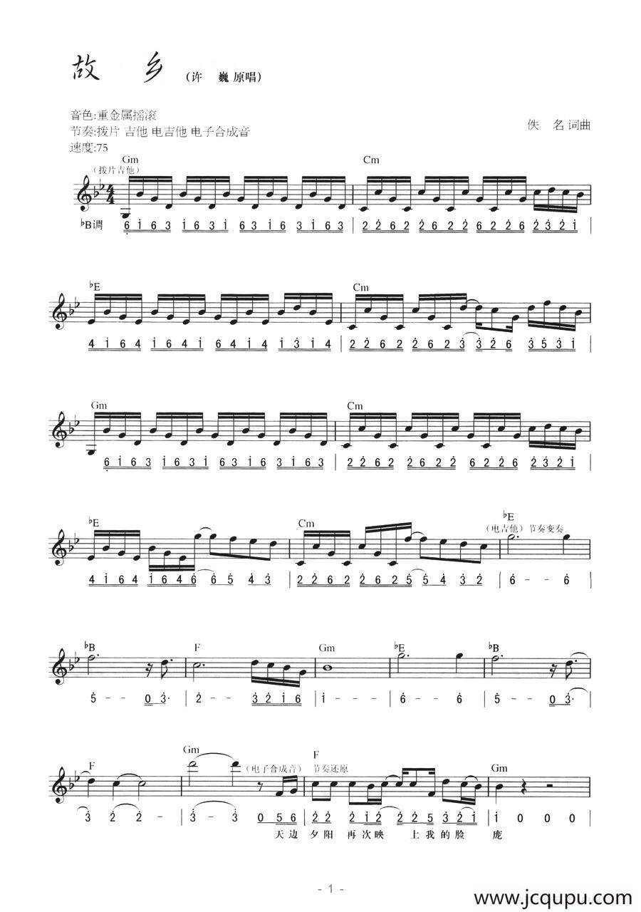 故乡（线简混排弹唱谱）简谱