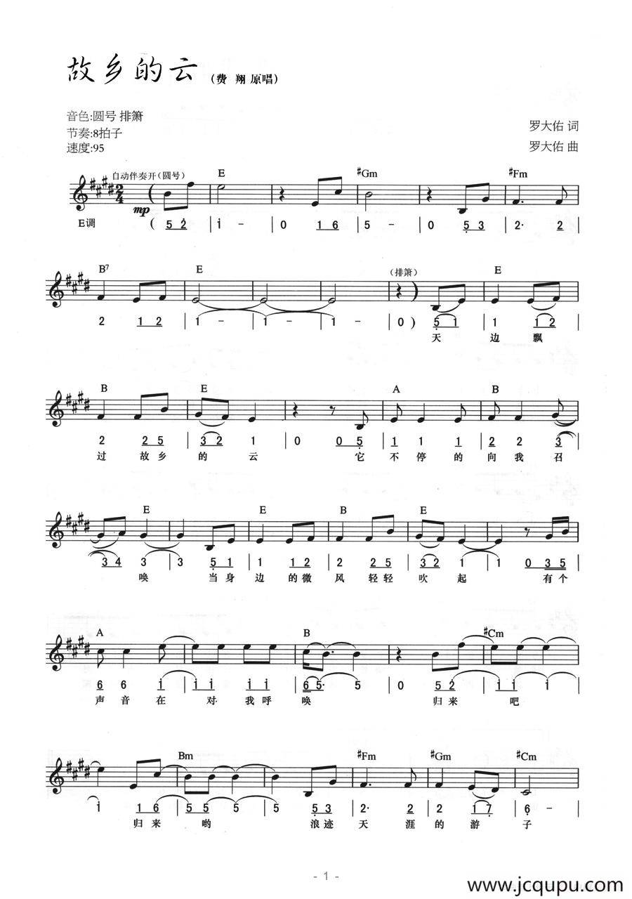 故乡的云（线简混排弹唱谱）简谱