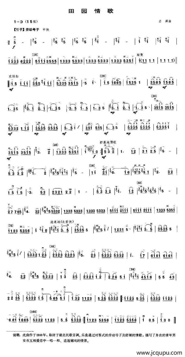 田园情歌简谱