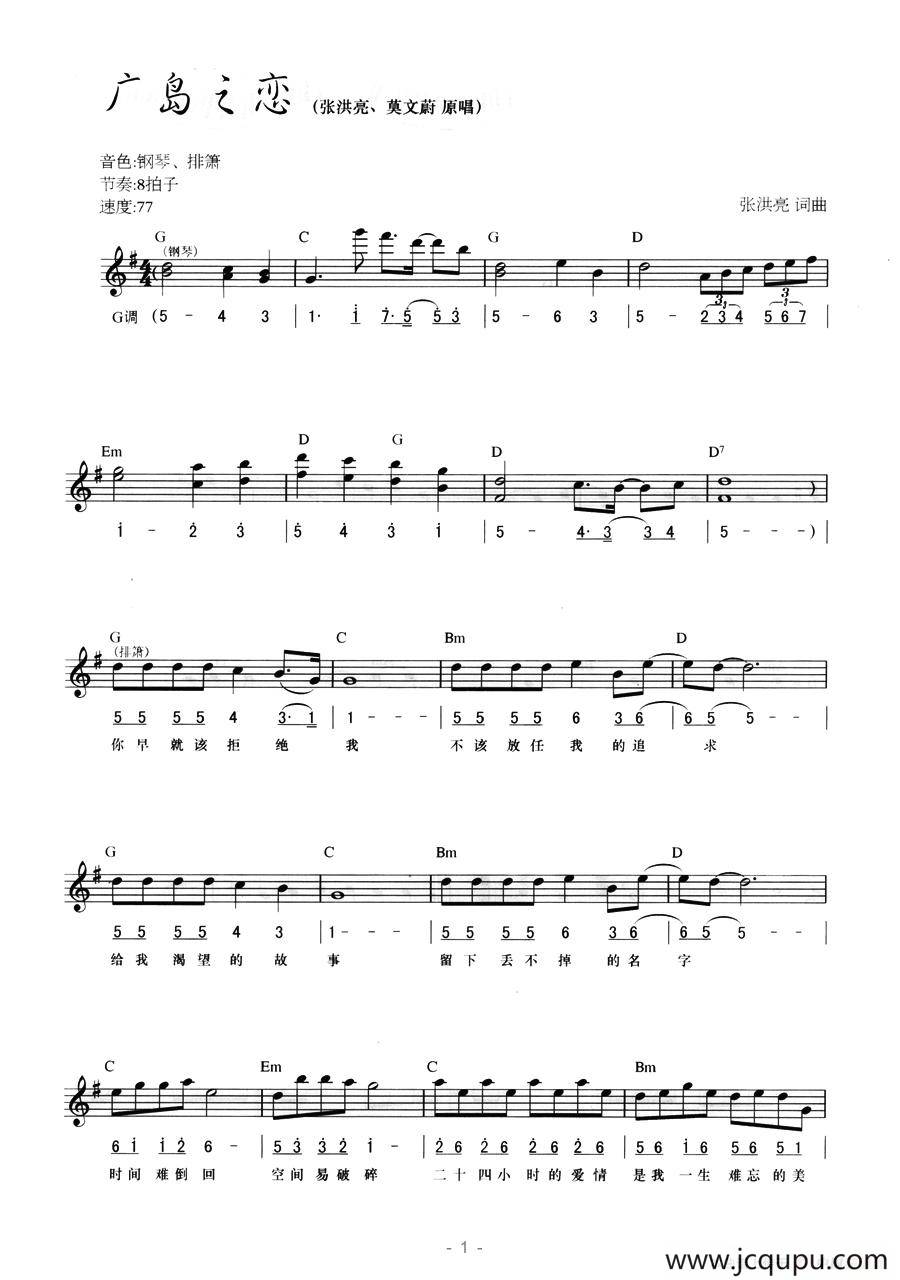 广岛之恋（线简混排弹唱谱）简谱