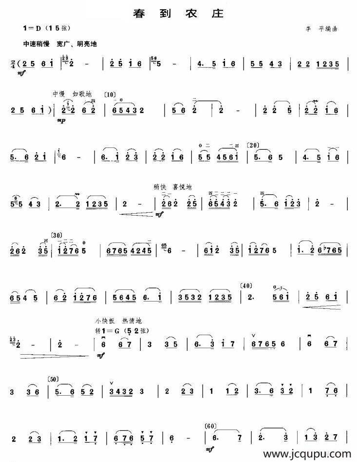 春到农庄简谱