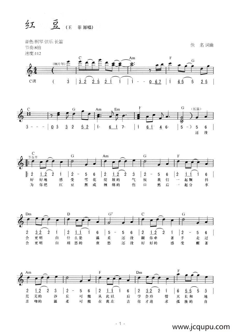 红豆（线简混排弹唱谱）简谱