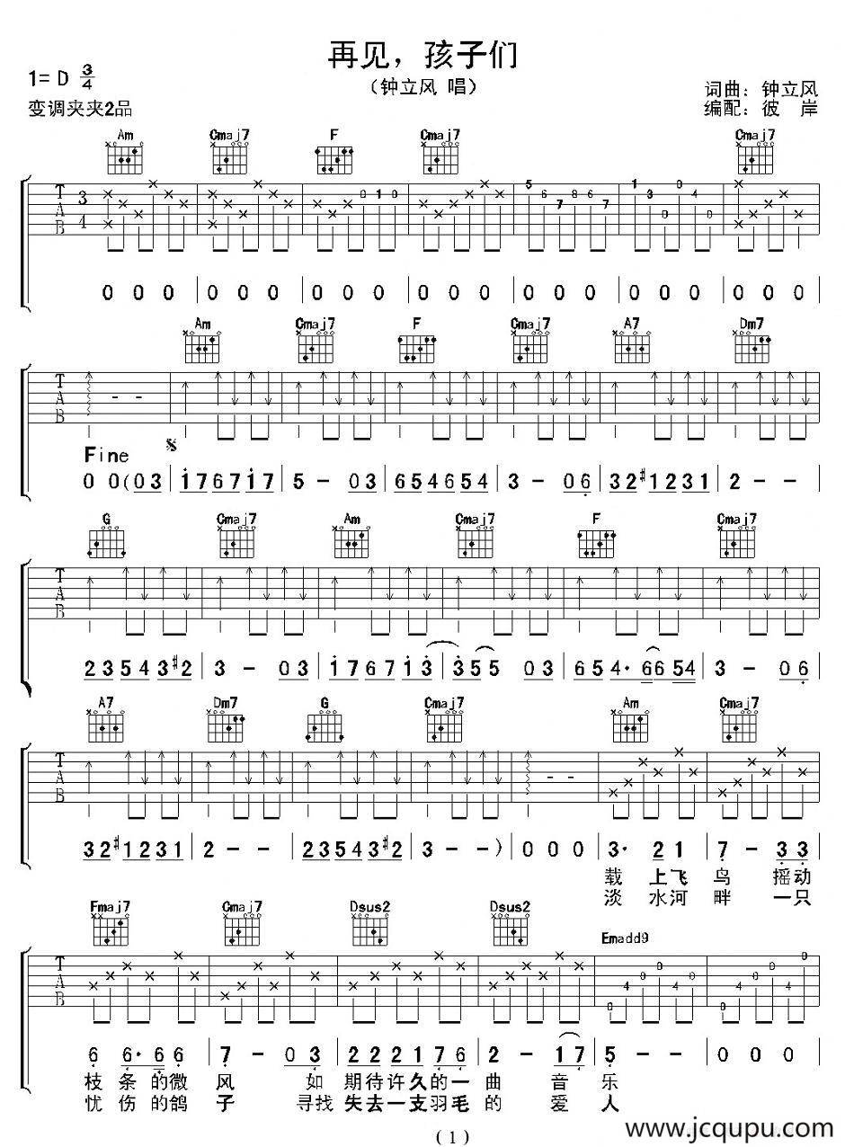 再见，孩子们简谱