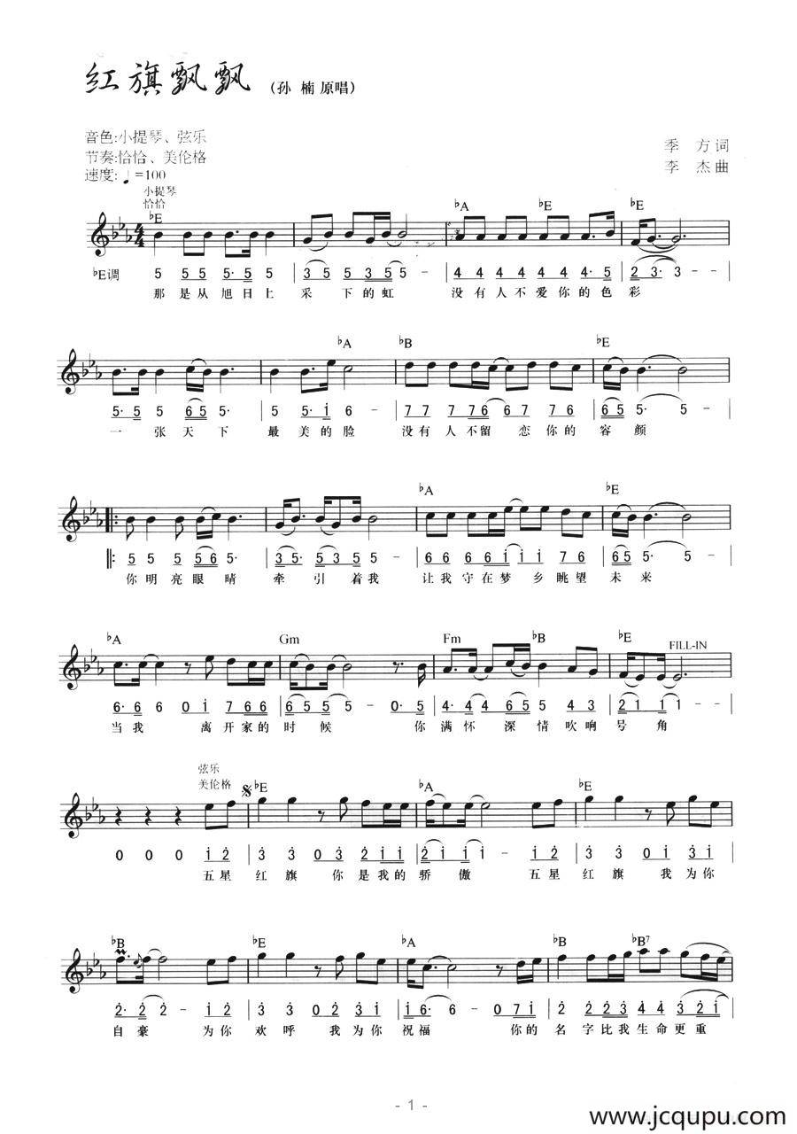 红旗飘飘（线简混排弹唱谱）简谱