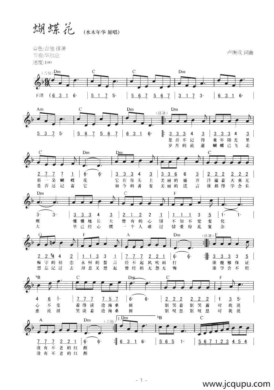 蝴蝶花（线简混排弹唱谱）简谱