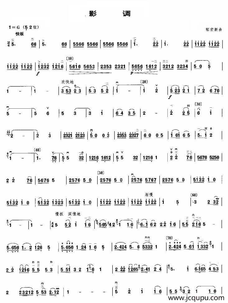影调简谱