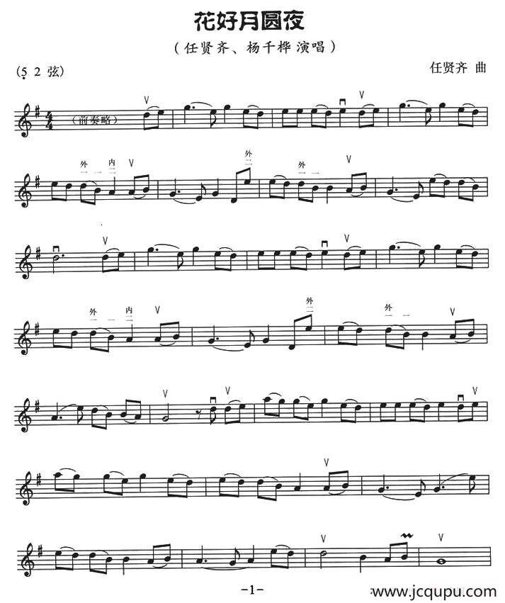 花好月圆夜（五线谱）简谱