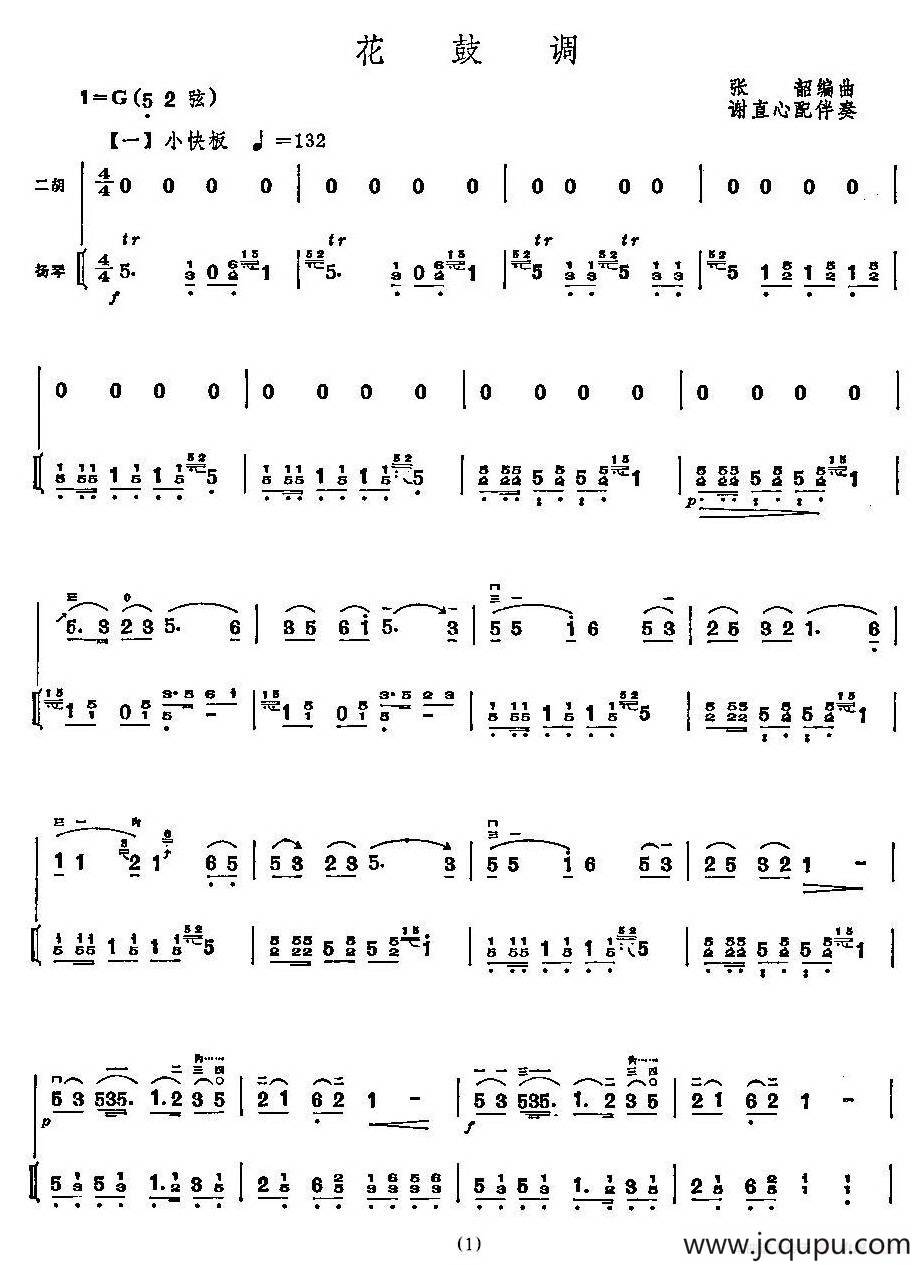 花鼓调（扬琴伴奏谱）简谱