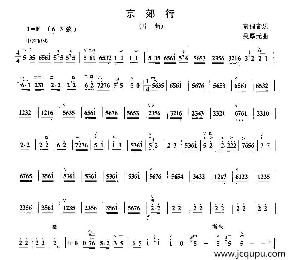 京郊行（京胡）简谱